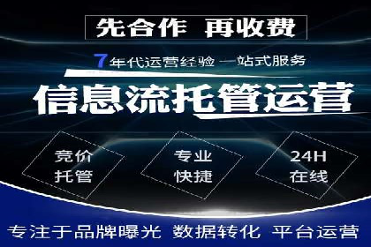 百度竞价托管服务，让广告投放更科学、更高效